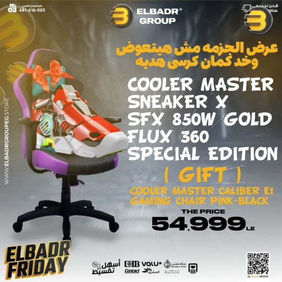 COOLER MASTER SNEAKER X SFX 850W GOLD FLUX 360 SPECIAL EDITION + COOLER MASTER CALIBER E1 GAMING CHAIR PINK-BLACK (GIFT)